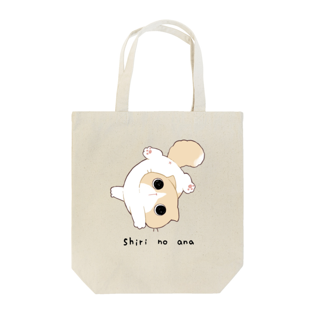 しりのあなショップのよじれるしりのあな Tote Bag