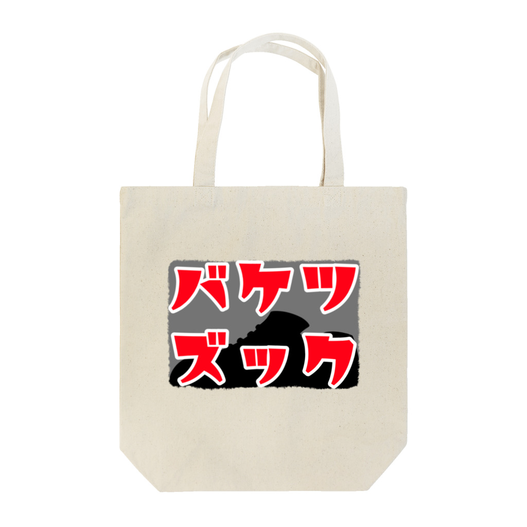 YUTANEKO公式ショップの空想会社バケツズック４ Tote Bag