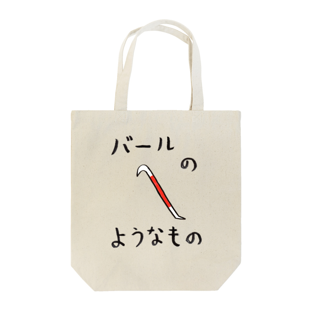 VERITIST (ヴェリティストSUZURI店)のバールのようなもの Tote Bag