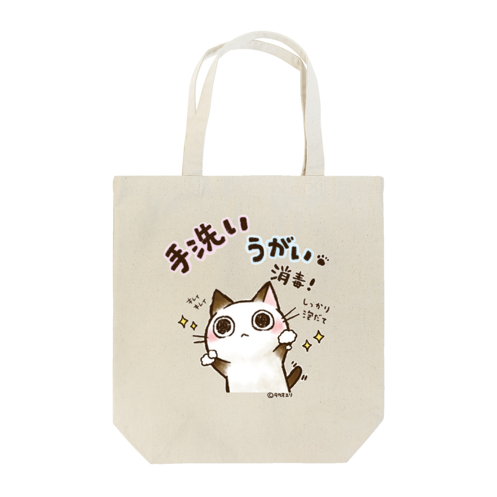 タカオエリのウイルスから身を守るちょこさん。 Tote Bag