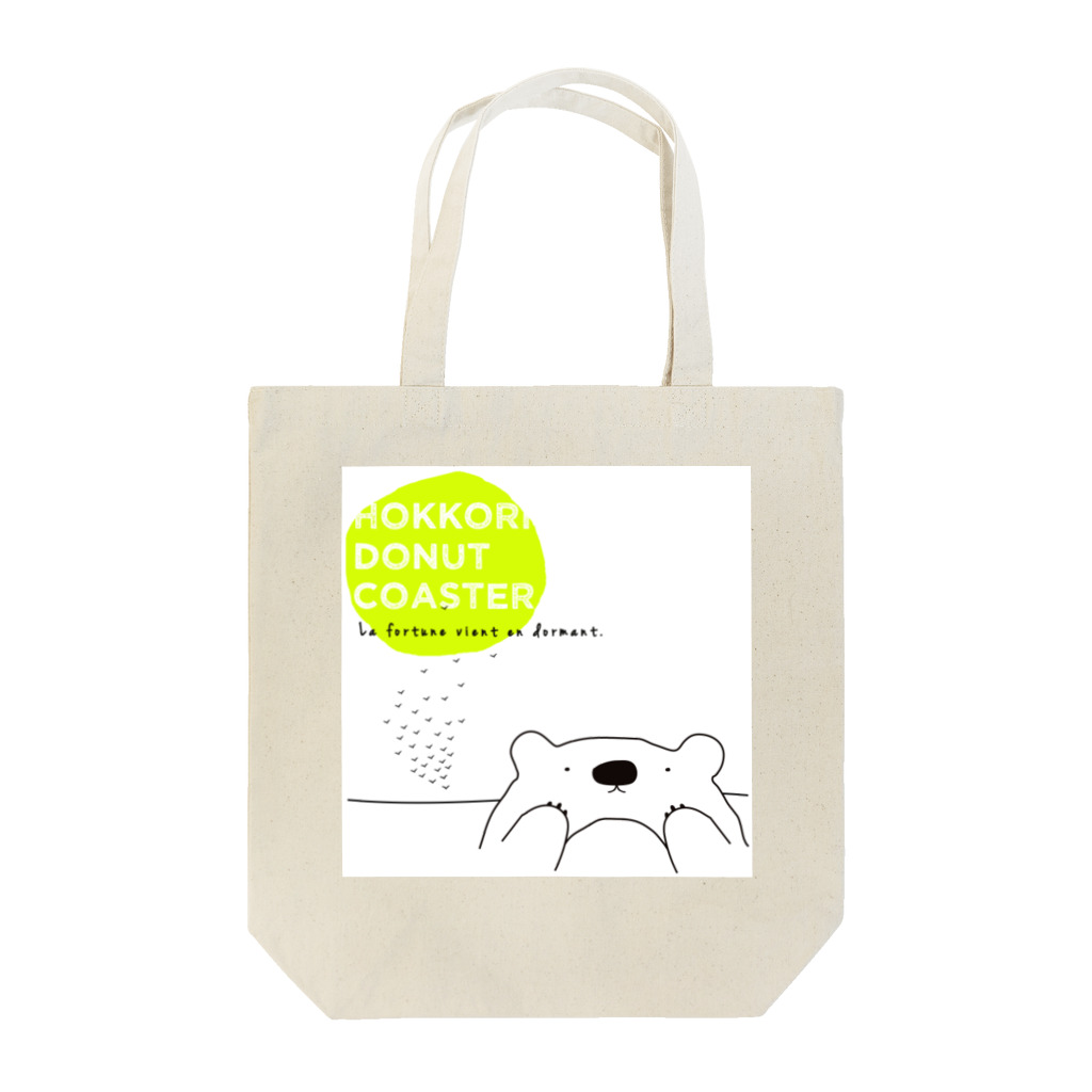 うみこのシロクマさんのほっこりトート ライム Tote Bag