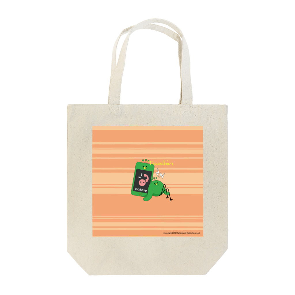 あくせくな世界のあしなが族(ツーシン) Tote Bag