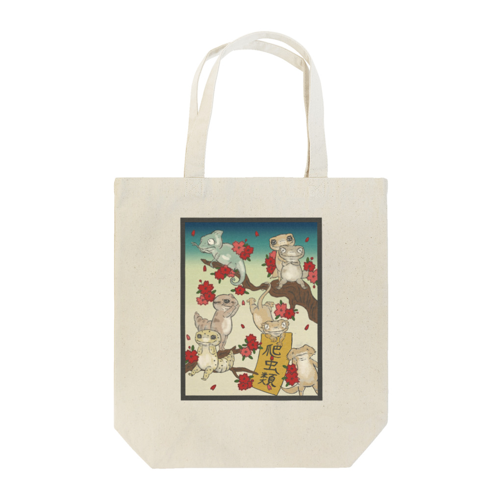 MIKAERUの花札 爬虫類 Tote Bag