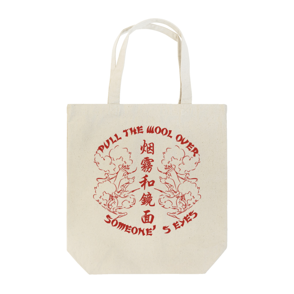 中華呪術堂（チャイナマジックホール）の【赤・表】煙に巻く【烟雾和镜面】  Tote Bag