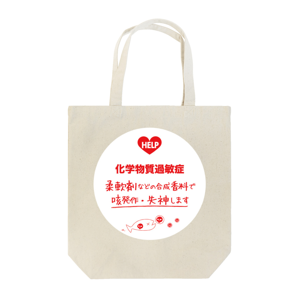 こまってるくんの化学物質過敏症を知ってください Tote Bag