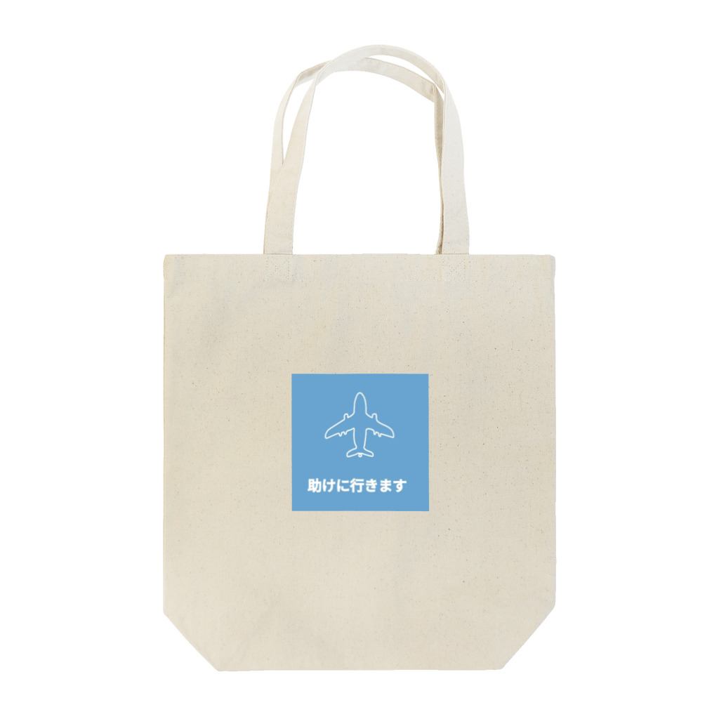 ゼリーチェーンの助けに行く Tote Bag