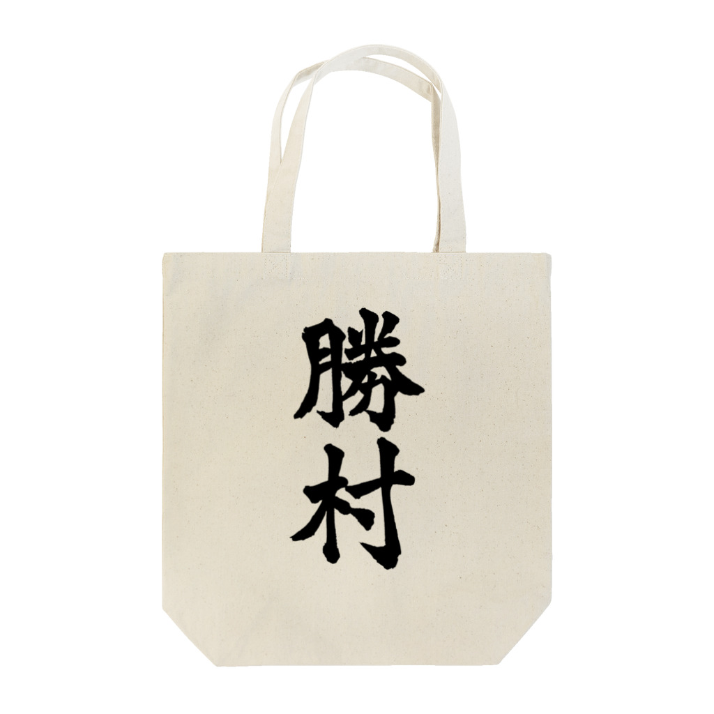 not_abeの勝村（黒字） Tote Bag