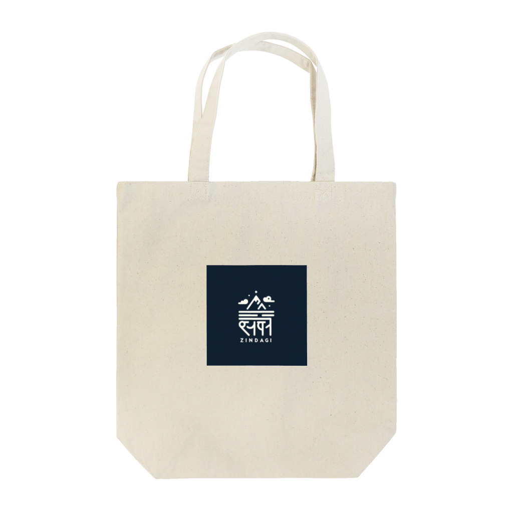 आपके लिए दुकानのインド系アイテム Tote Bag