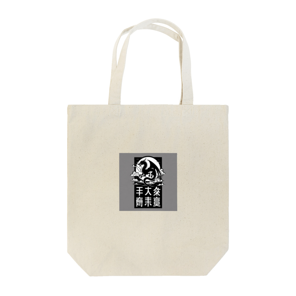 chaochao0701の幸運のドラゴン Tote Bag