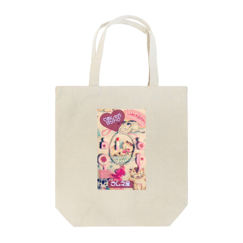 ラムネ屋の昭和おしゃれセット(薔薇) Tote Bag