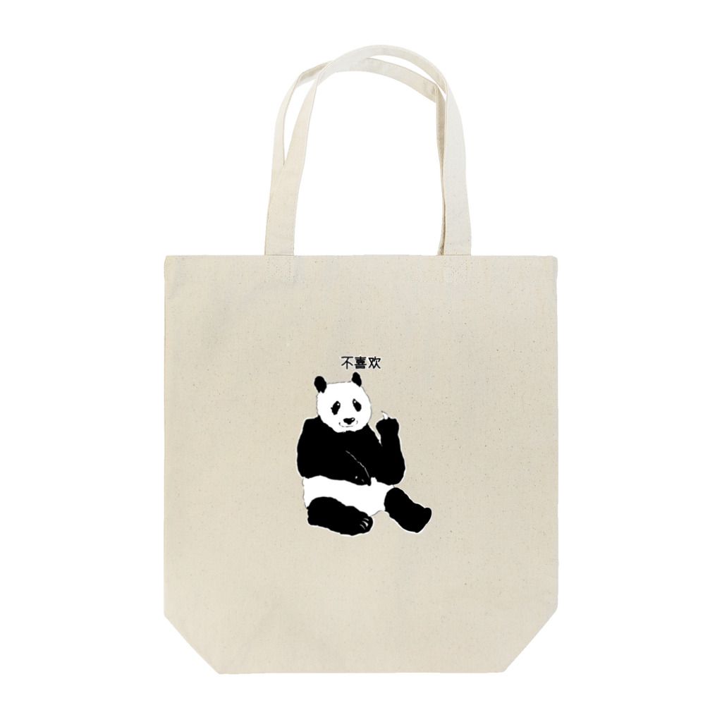 Pomëgranateのあなたが嫌い パンダ Tote Bag