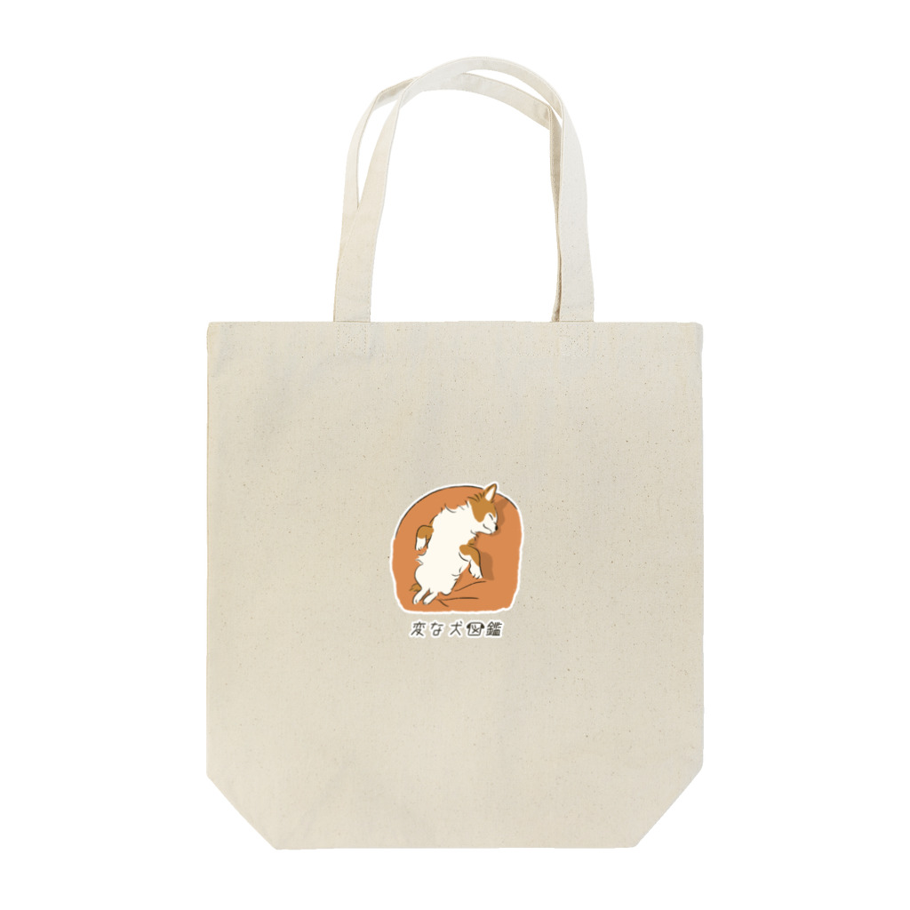 いぬころ｜変な犬図鑑のNo.046 クッションスキーヌ[1] 変な犬図鑑 Tote Bag