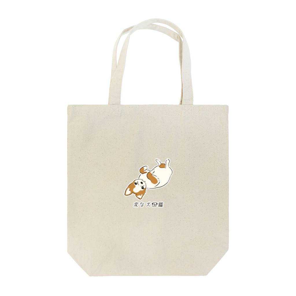 いぬころ｜変な犬図鑑のNo.046 クッションスキーヌ[2] 変な犬図鑑 Tote Bag