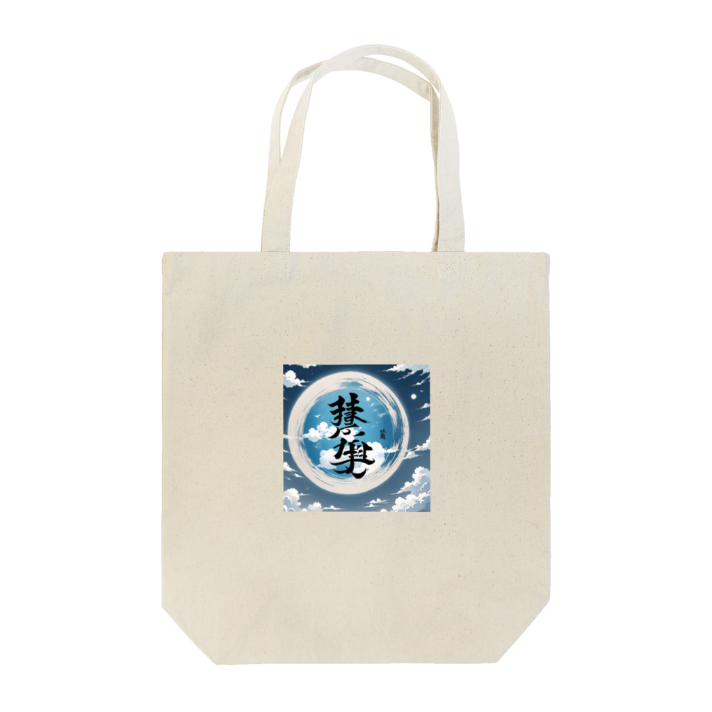 --T-T--の読めない漢字３ Tote Bag