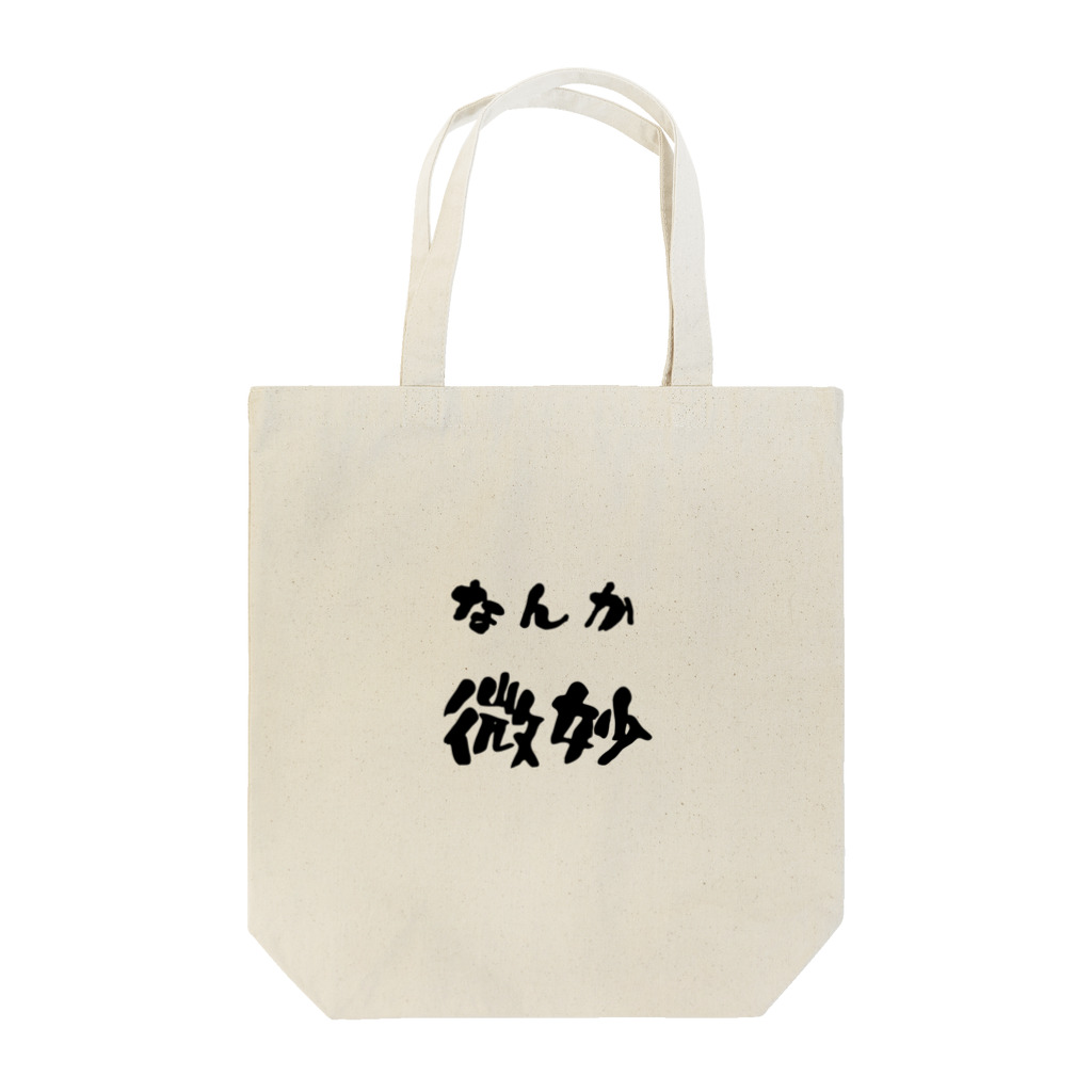 ニゴ猫　shopのなんか微妙 Tote Bag