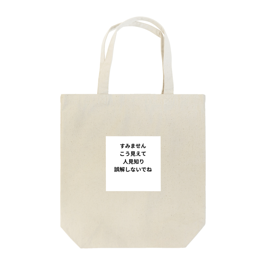 koumeiの恥ずかしがり屋さん Tote Bag