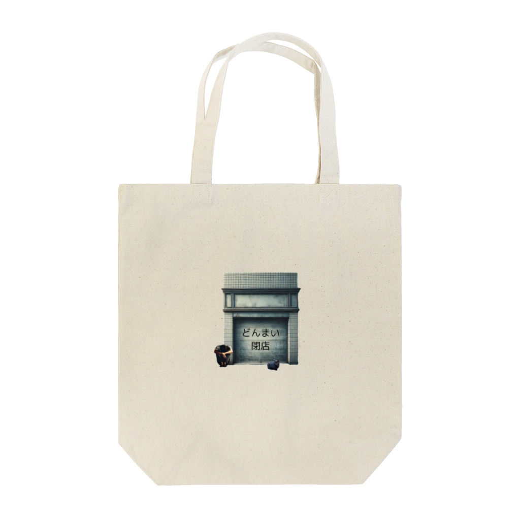 CHOCOLATEAの「どんまい」 Tote Bag