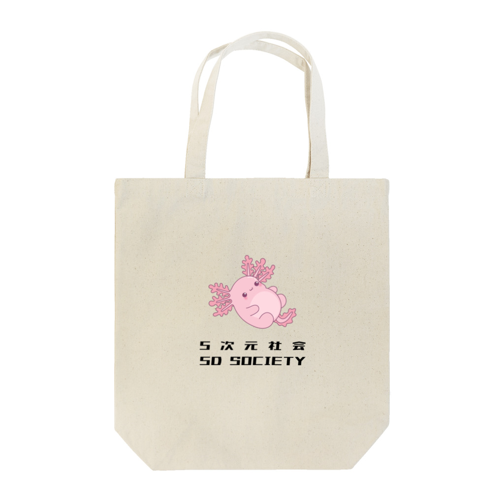 5次元社会の5次元社会 5D Society Tote Bag