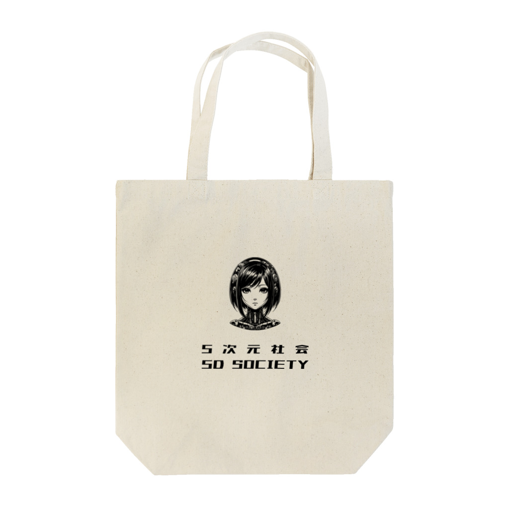 5次元社会の5次元社会 5D Society Tote Bag