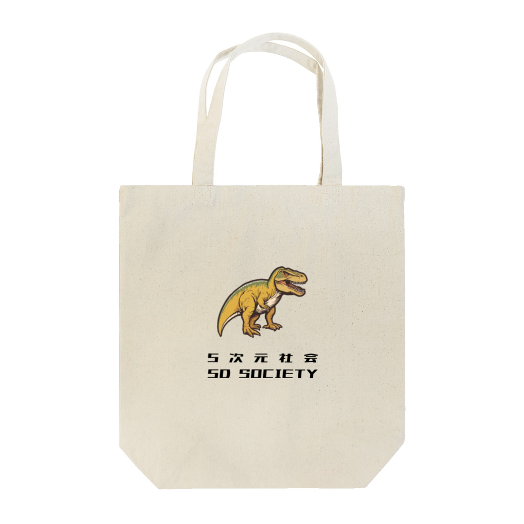 5次元社会の5次元社会 5D Society Tote Bag