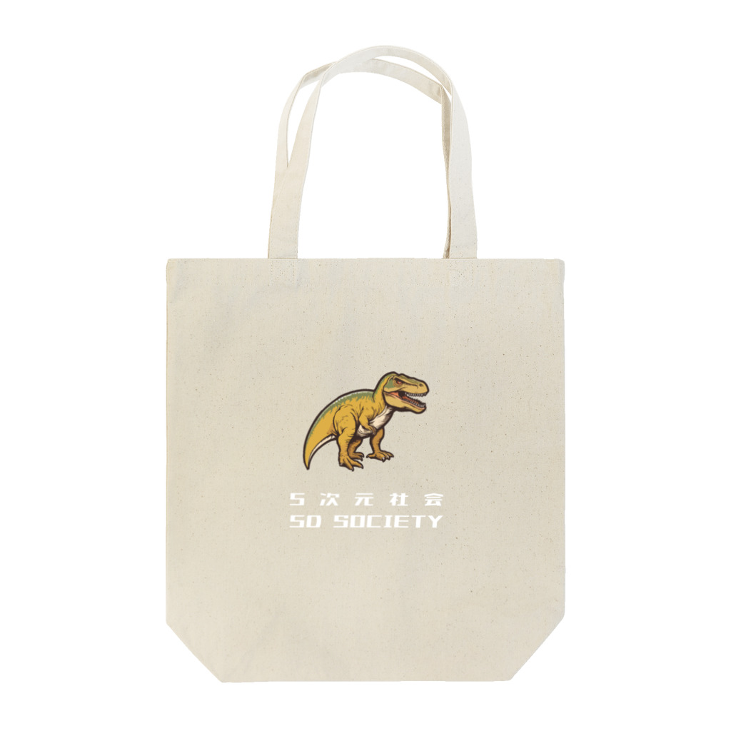 5次元社会の5次元社会 5D Society Tote Bag