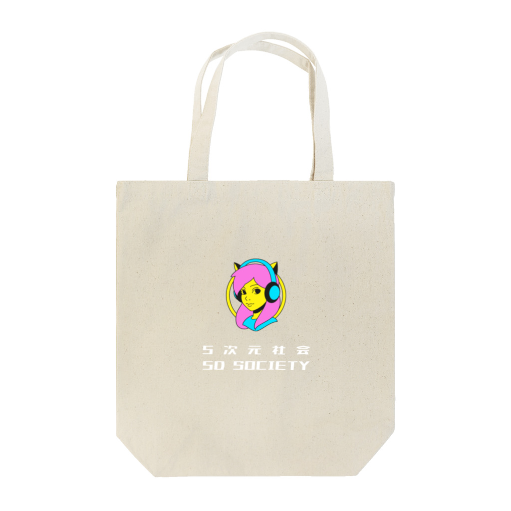 5次元社会の5次元社会 5D Society Tote Bag