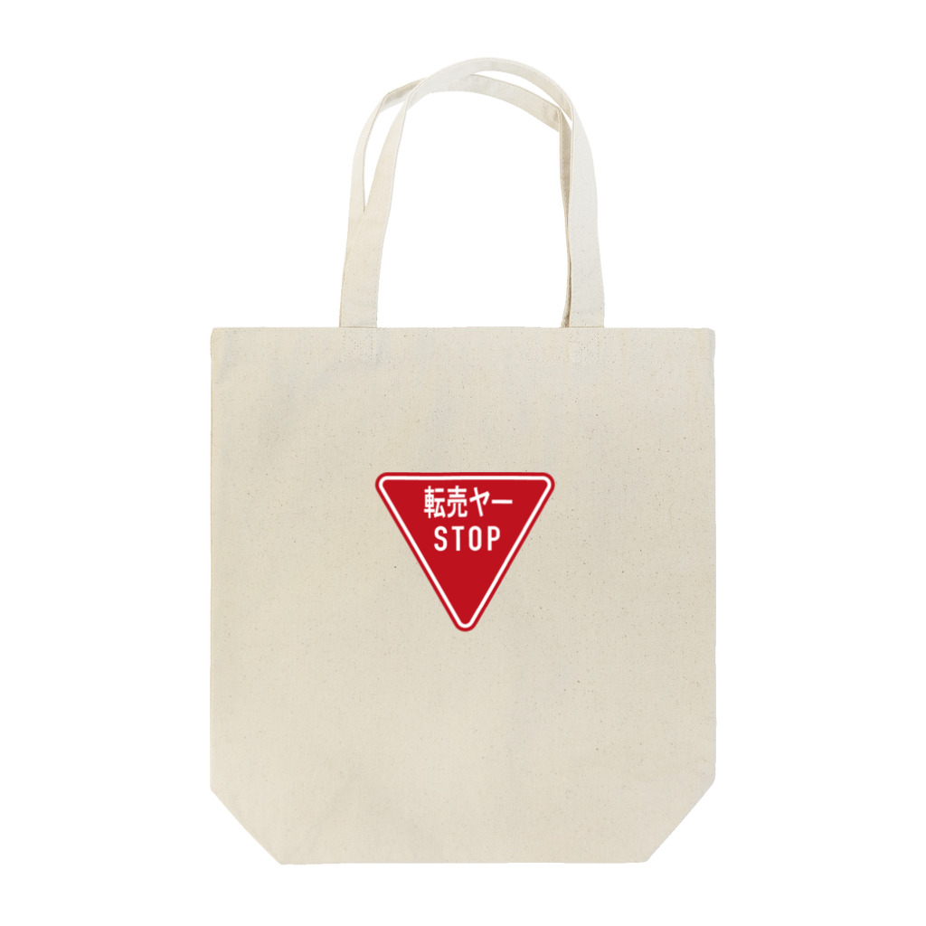 BLUE MINDの転売ヤーSTOP　バッグ Tote Bag