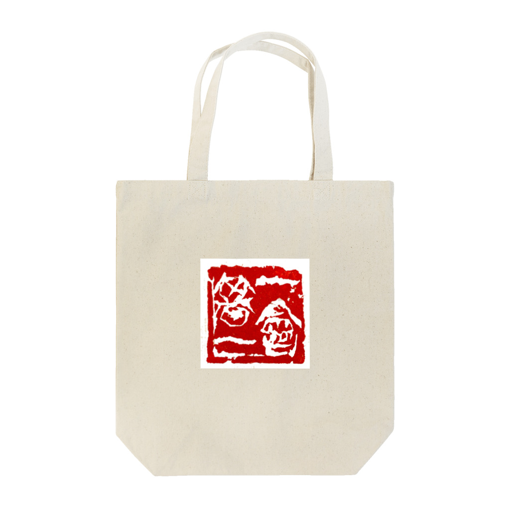 一期一会の一期一会 Tote Bag