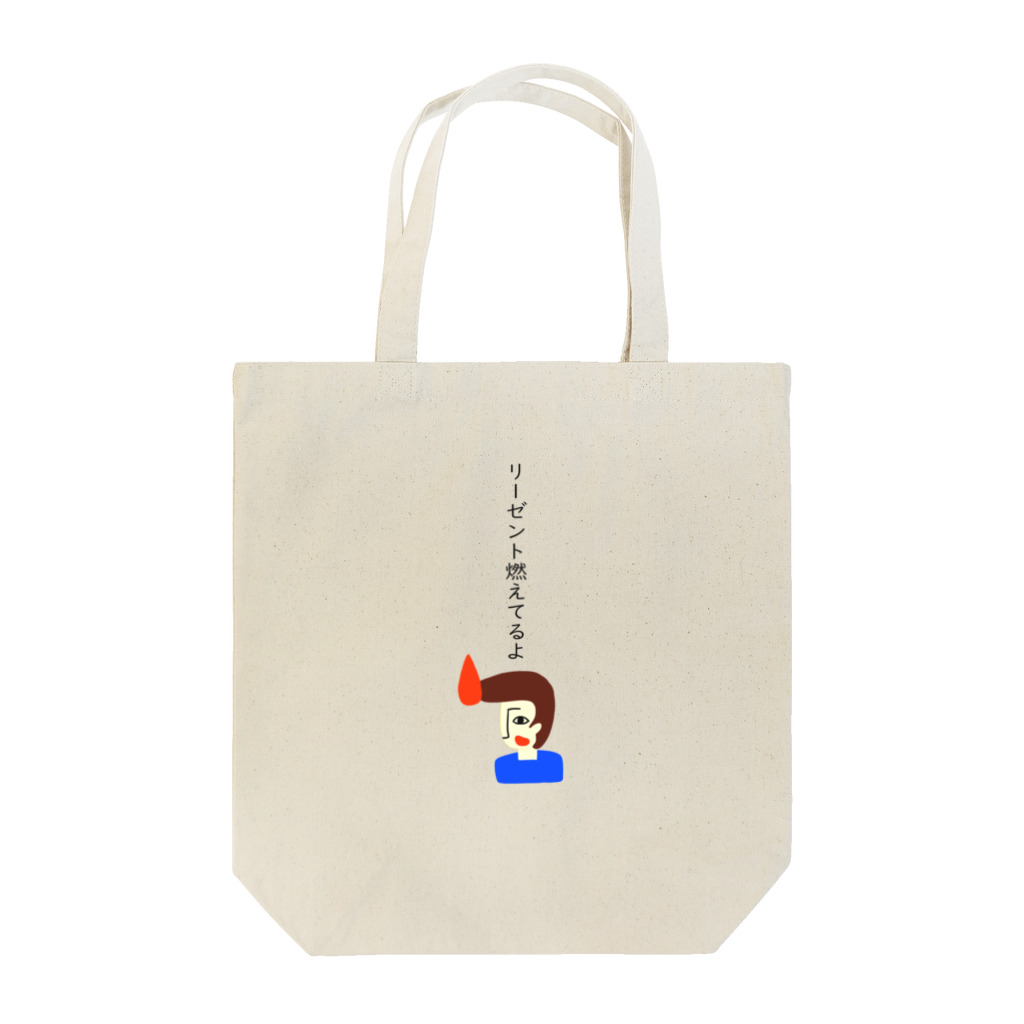 いーの！だめの?suzuri支店のリーゼント燃えてるよ　縦書き Tote Bag