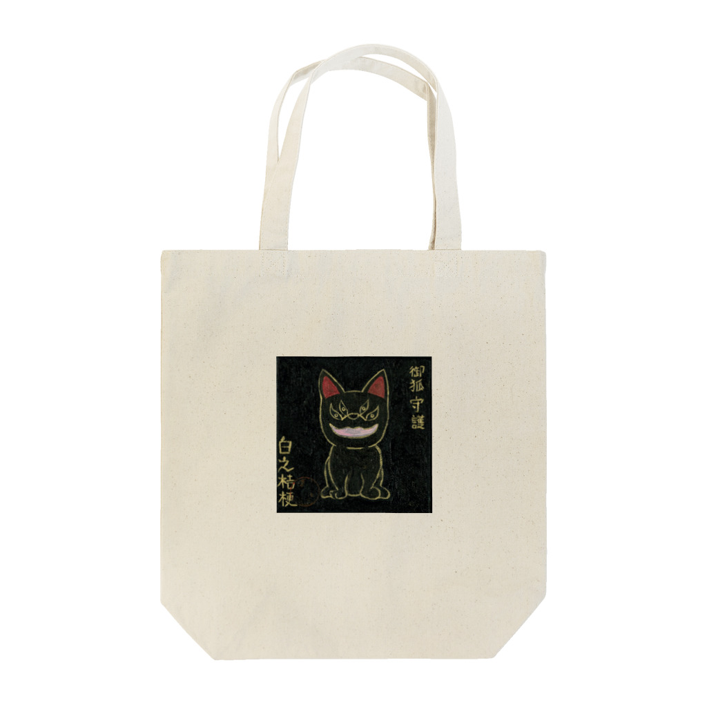 白野桔梗のお狐様守護 Tote Bag