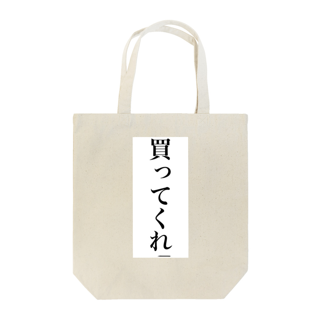 おんきちおの俺を助けると思って Tote Bag