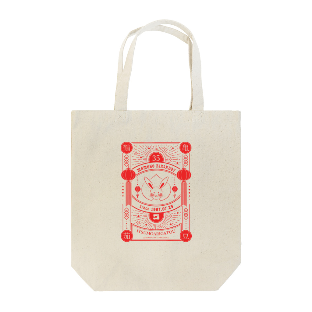 Peche＊Orretのももこ誕生日記念グッズ Tote Bag