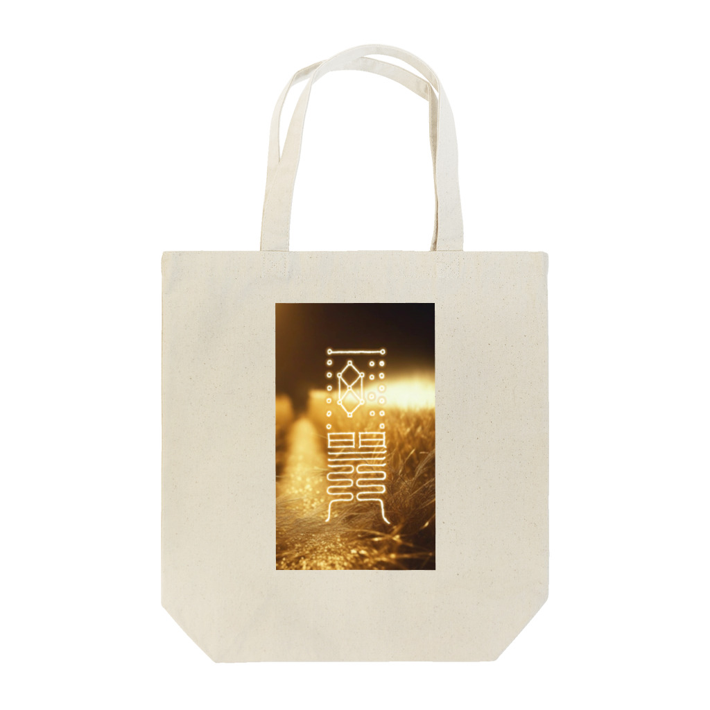 hekikiの一粒万倍日 Tote Bag