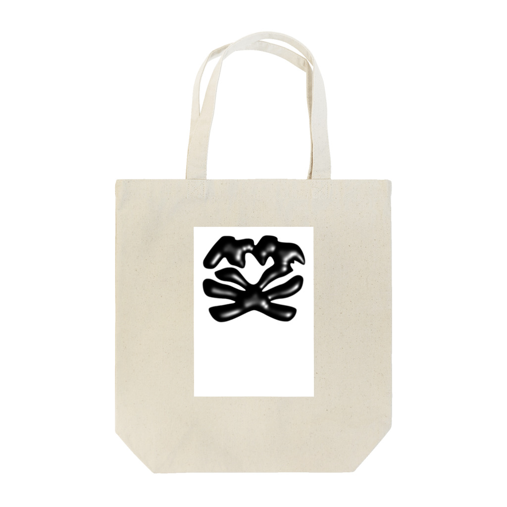 maccha47の3Dバージョンこんな漢字？ Tote Bag