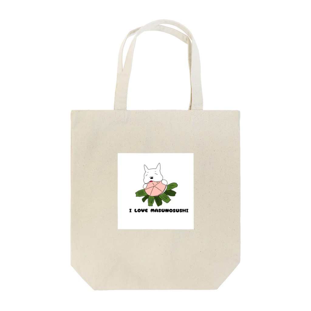 毎日イッヌのますのすし好きワンコ Tote Bag