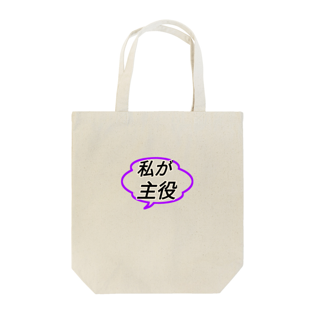 気まぐれママンの吹き出し君シリーズ Tote Bag