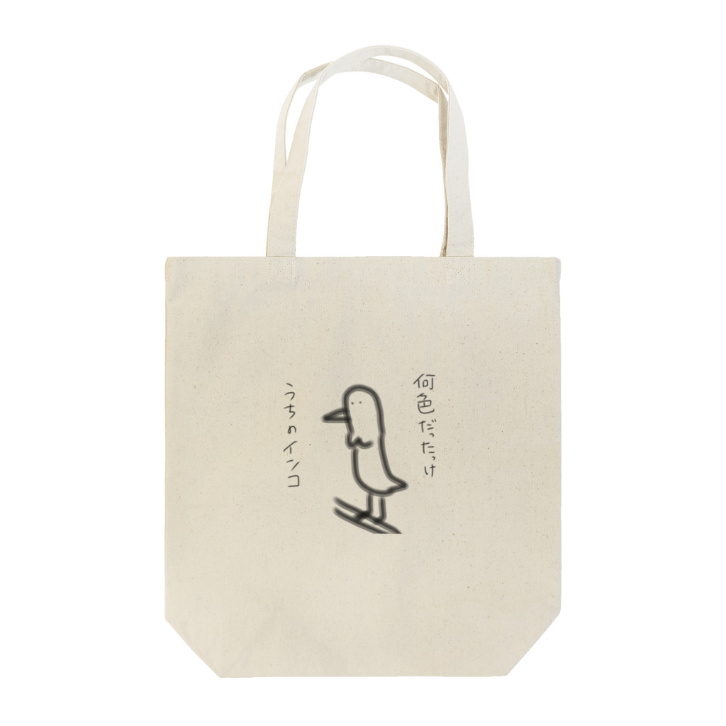 思い出屋さんの色を失ったインコ Tote Bag