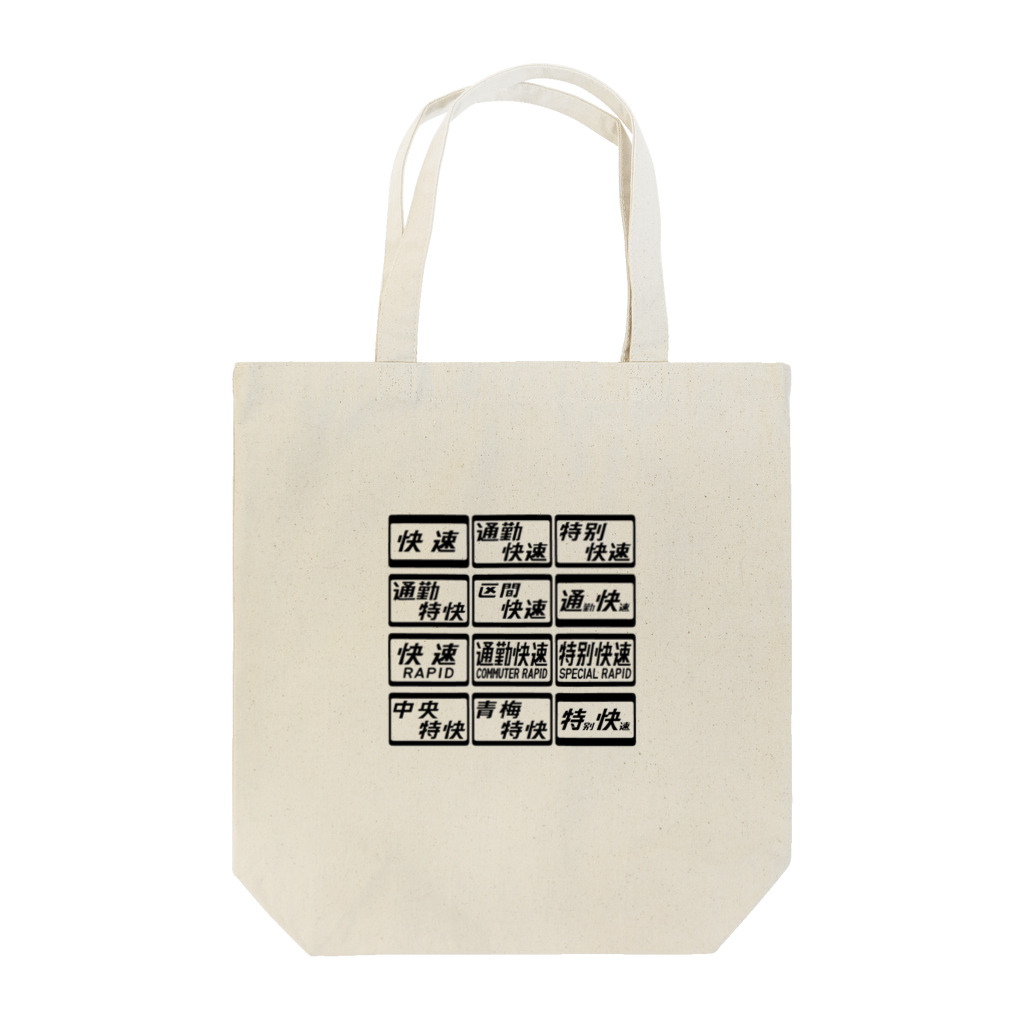 レールファン&スピリチュアルアイテムショップの鉄道風デザイン Tote Bag