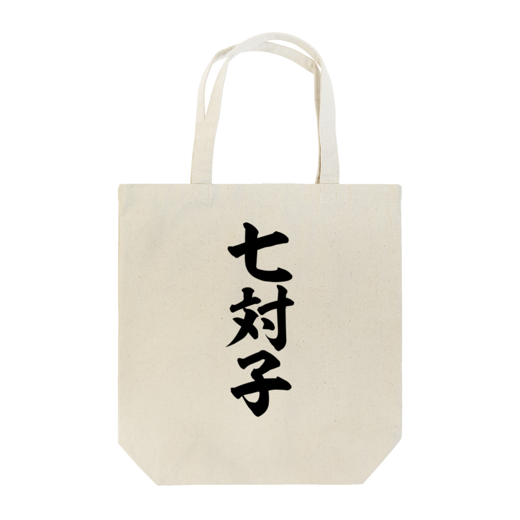 麻雀ロゴTシャツショップ 雀喰 -JUNK-の七対子-チートイツ- Tote Bag