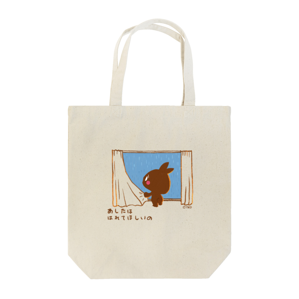 Cream-Puffsののうさぎ　はれてほしいの Tote Bag