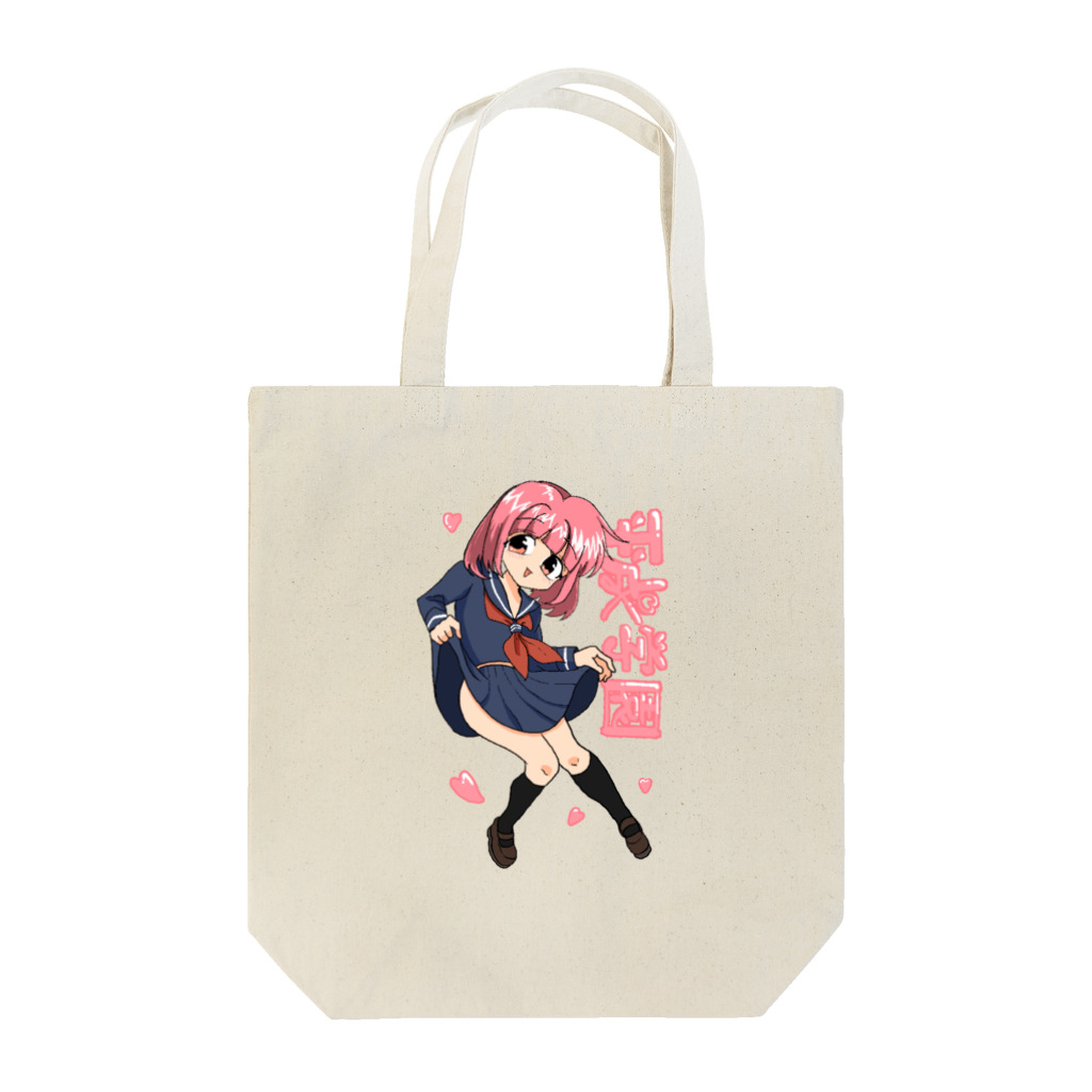 あめまふ　SHOPの平成学園 Tote Bag