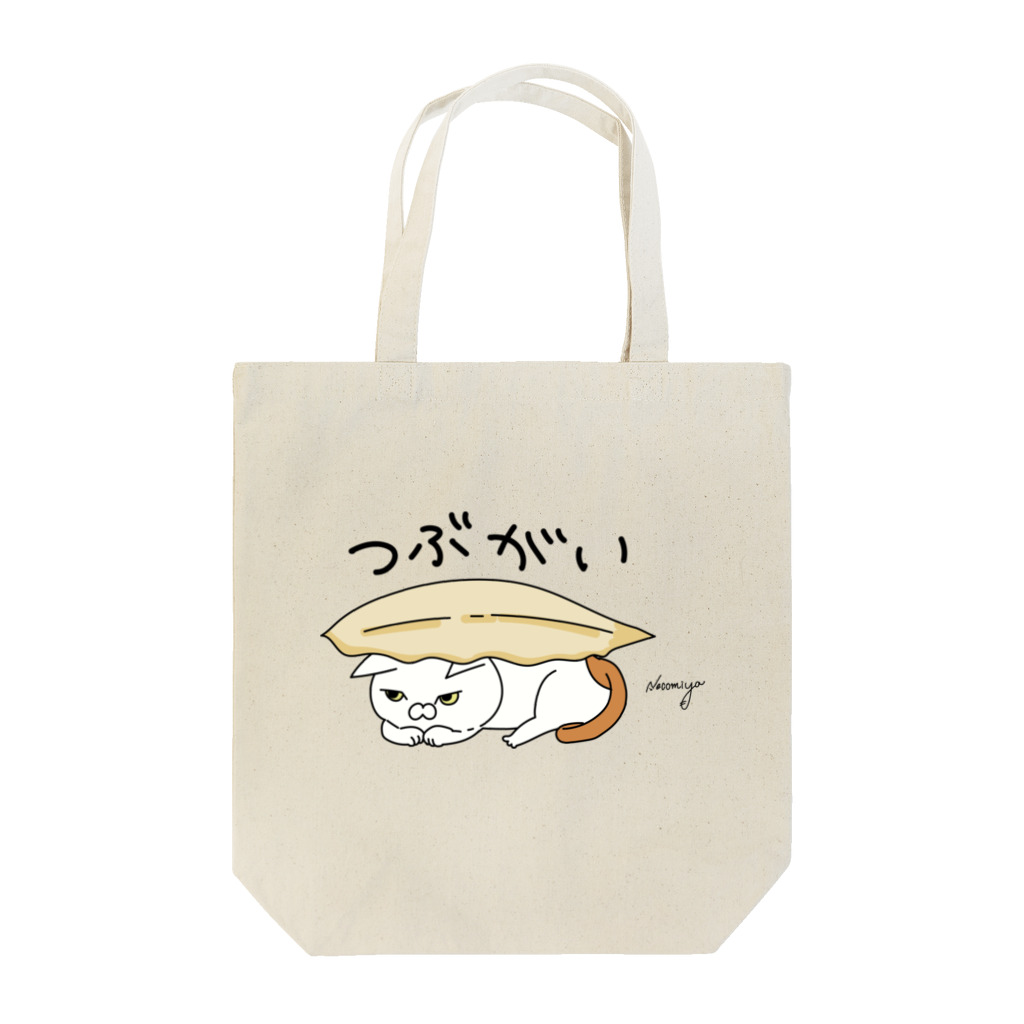 猫宮ザキのめつきのわるいねこさんとつぶがい Tote Bag