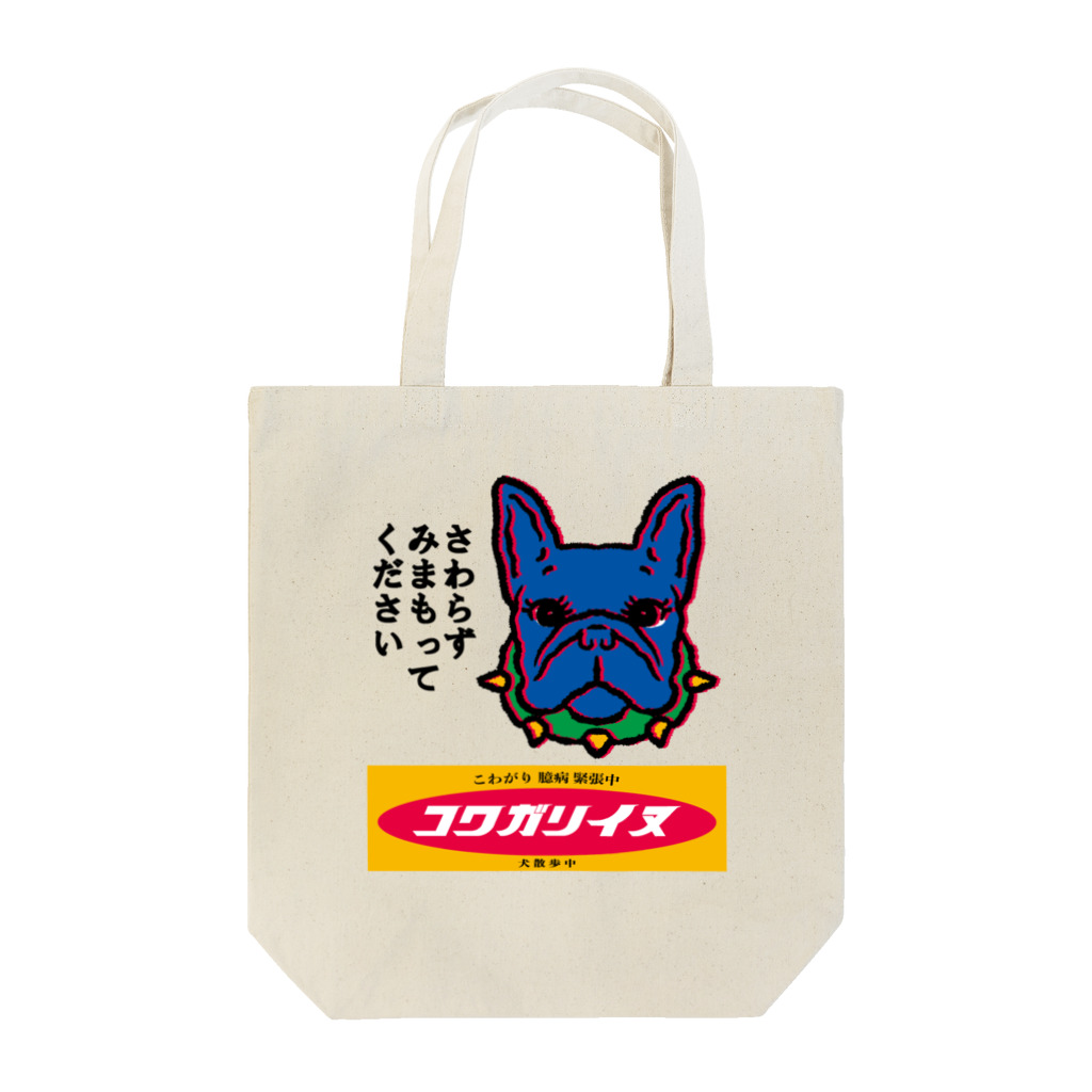 原田ちあき（犬猫）のブルちゃん２ Tote Bag