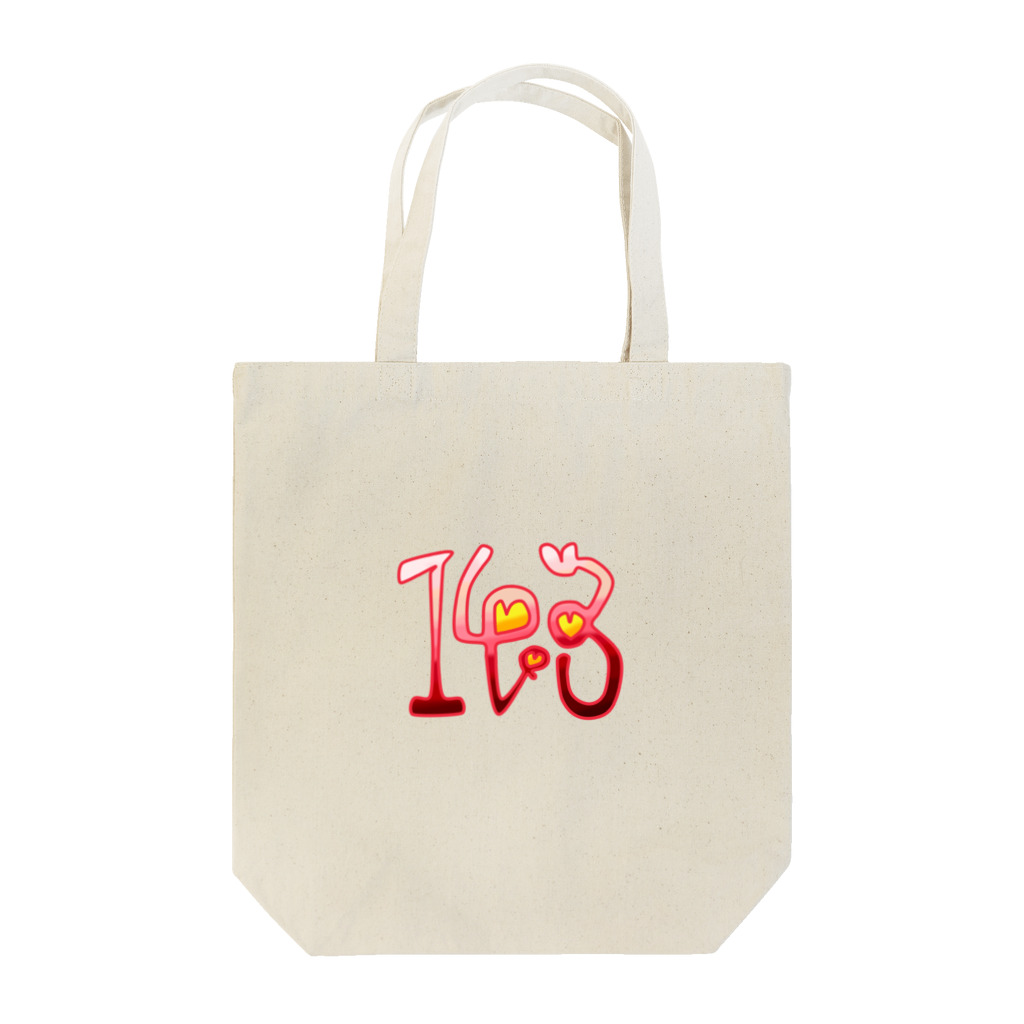 JunPEACEの143 = I LOVE YOU Tote Bag