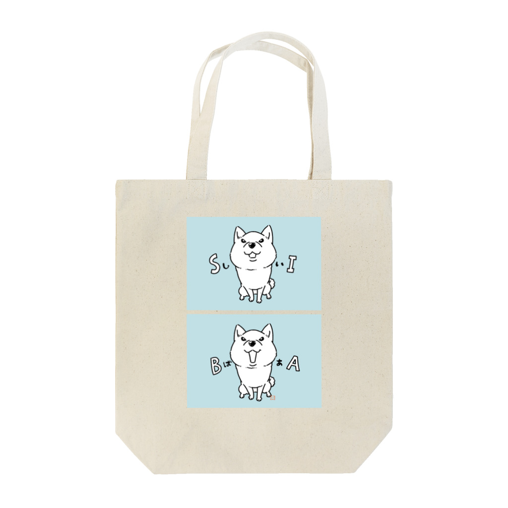 真希ナルセ（マキナル）の柴の日2023（赤柴） Tote Bag