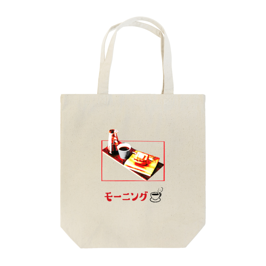 Danke Shoot Coffeeのモーニングセット２ Tote Bag