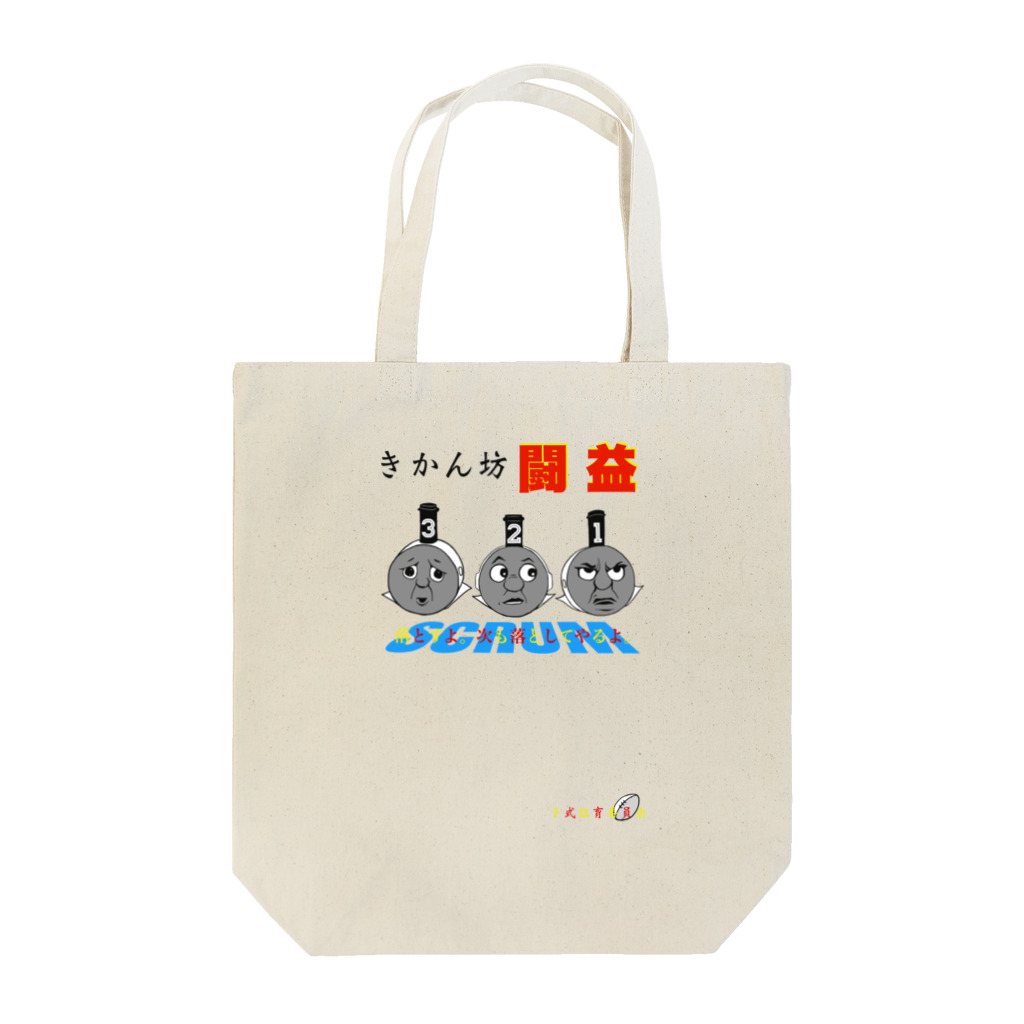 ラ式狂育委員会のラグビー闘益１ Tote Bag