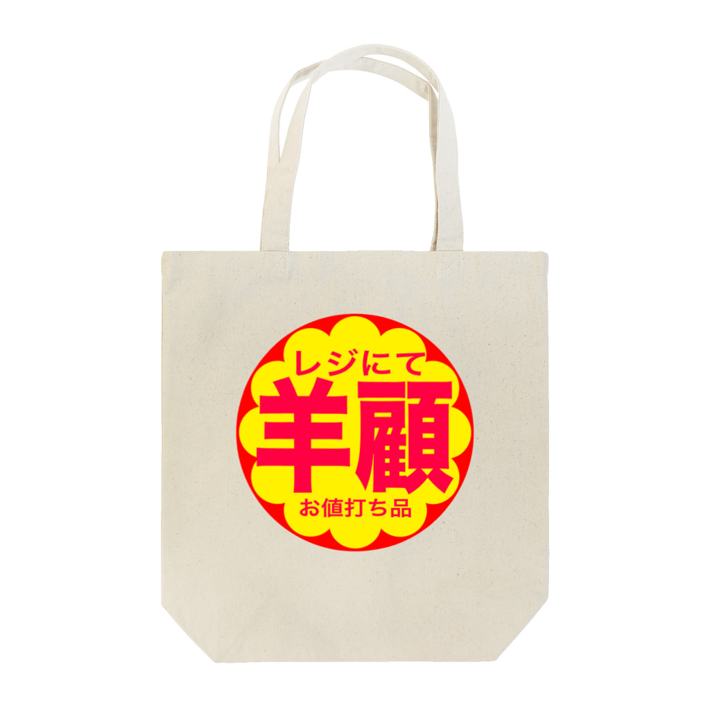 シンプルの半額？羊顧 Tote Bag