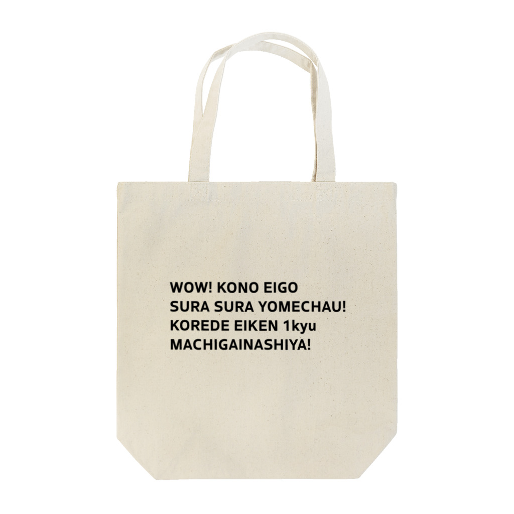 めんたいこ株式会社のすらすら読める英語 Tote Bag