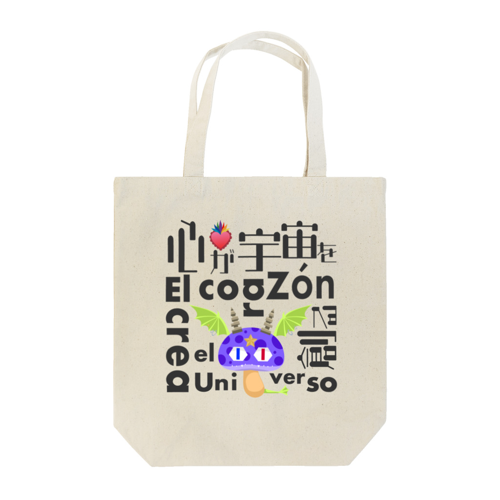 Arbol eternoの【アルコイリス】心が宇宙を創る:El corazón crea el universo Tote Bag